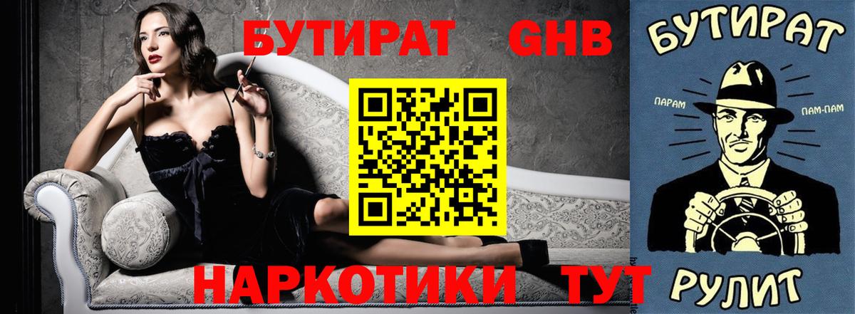 Бутират оксана  Бутират  Людиново  Вход с VPN 