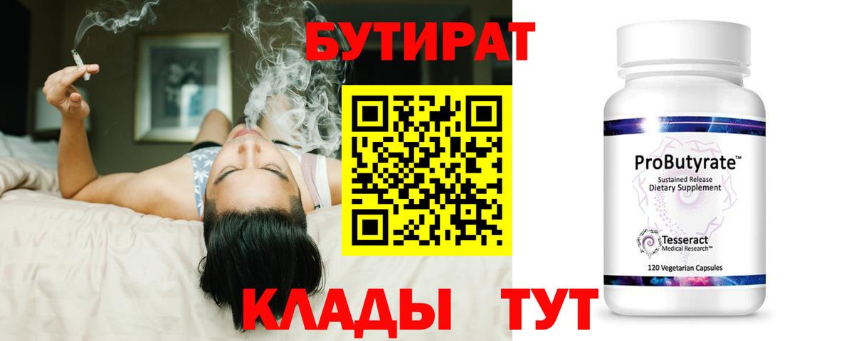 Бутират буратино Людиново