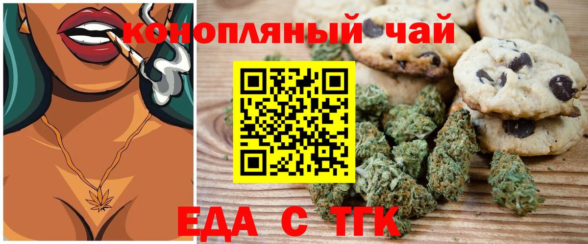 Еда ТГК конопля  Вход с VPN  Людиново 