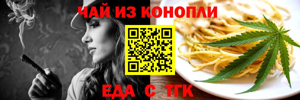 Еда ТГК конопля Людиново