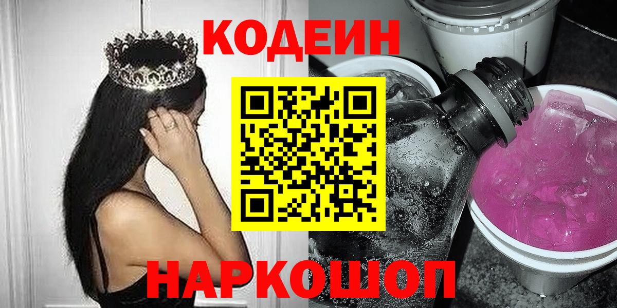 Кодеиновый сироп Lean напиток Lean (лин)  Вход с VPN  Людиново  Кодеин напиток Lean (лин) 