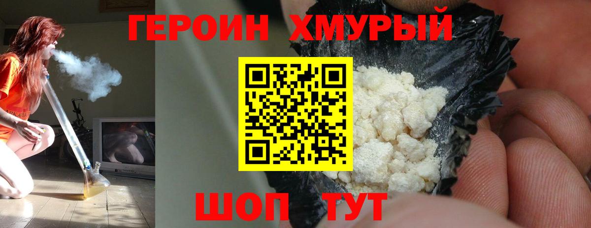 Героин белый Людиново