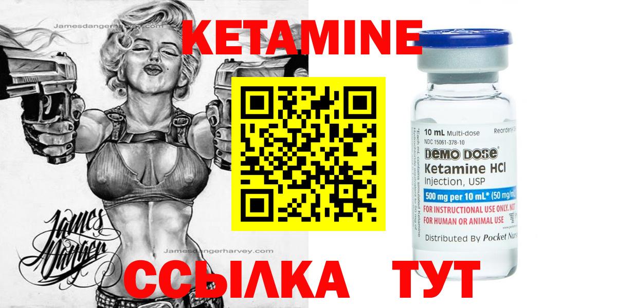 КЕТАМИН ketamine Людиново