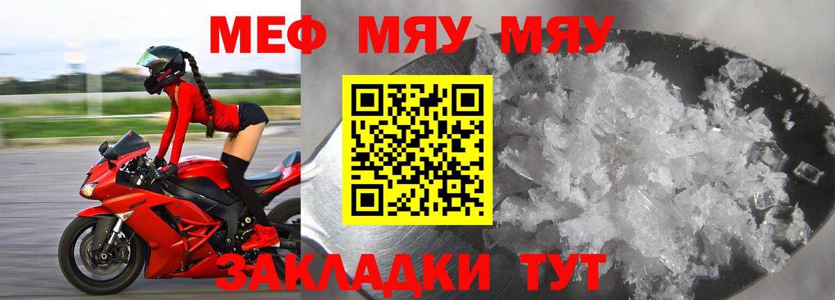 Мефедрон кристаллы Людиново