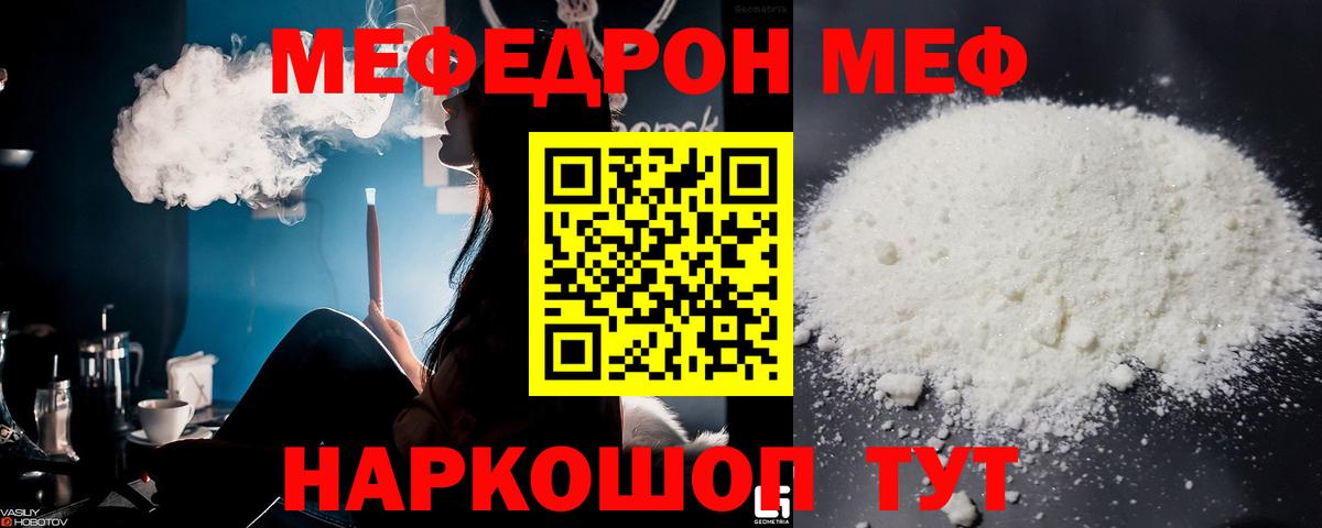 МЕФ  Вход с VPN  купить закладку  МЕФ  Мефедрон кристаллы  Меф мяу мяу  Людиново 