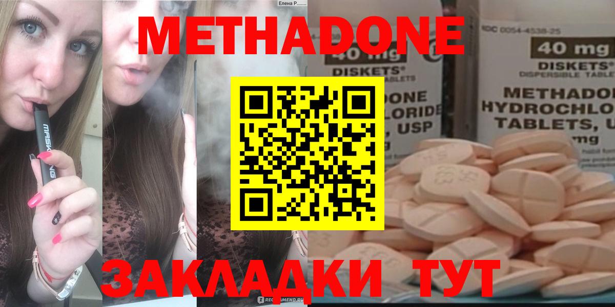 Метадон methadone Людиново