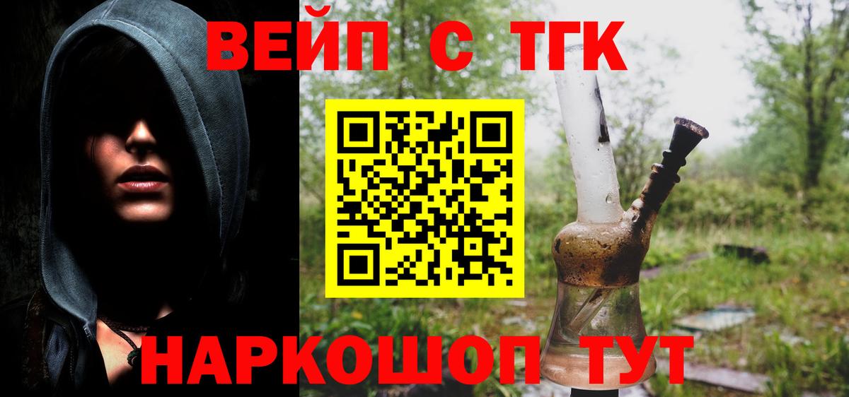 Дистиллят ТГК вейп с тгк Людиново